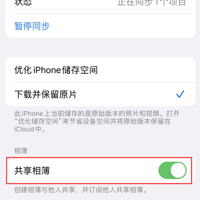 葫芦岛苹果手机维修分享在iPhone上找不到共享相簿怎么办 