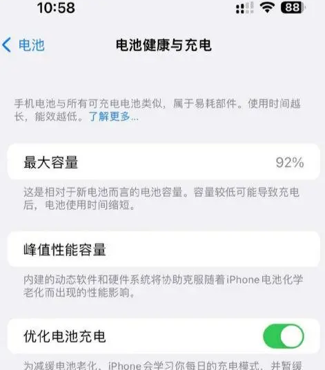 葫芦岛苹果14换电池中心分享iPhone14电池健康度下降过快怎么办