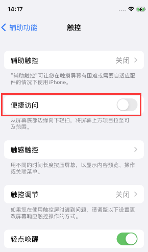 葫芦岛苹果14维修店分享iPhone14到手后建议关闭的几个功能